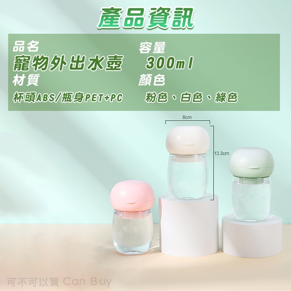 【限時購】寵物外出水壺 寵物水壺 狗狗水壺 寵物水瓶 寵物外出水瓶 貓咪水壺 狗狗外出水壺 寵物水杯 狗水壺-細節圖10