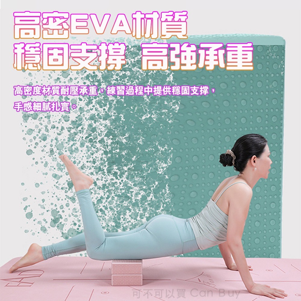 高密度防滑瑜珈磚 瑜珈磚 瑜珈輔助磚 瑜珈 EVA瑜珈磚 瑜珈枕頭 瑜珈磚塊 瑜珈輔具 瑜珈塊 泡沫磚 瘦身磚 瑜伽-細節圖7