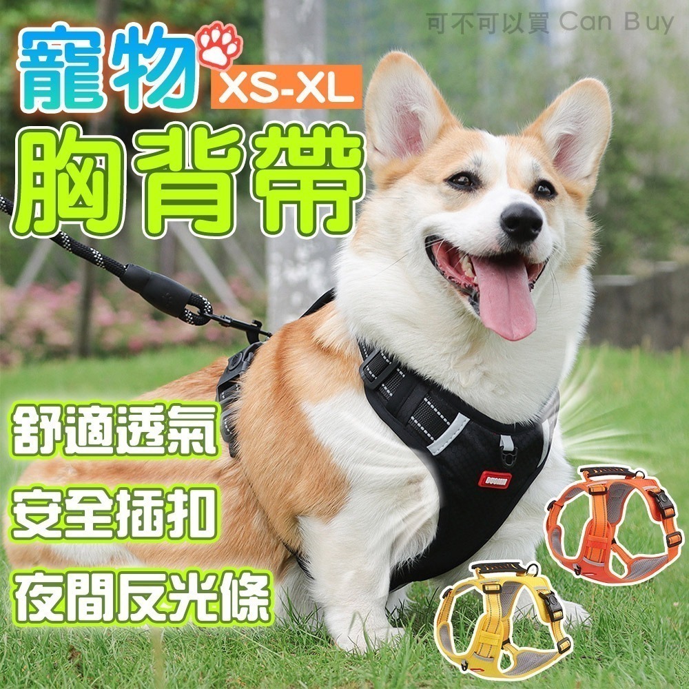【限時購】防暴衝胸背帶 胸背帶 狗狗胸背帶 寵物胸背帶 狗胸背帶 寵物牽繩胸背帶 狗背帶胸背帶 狗背帶 牽引繩-細節圖2