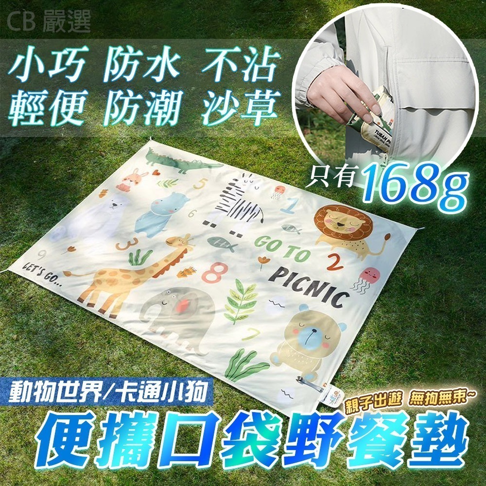 【7-ELEVEN 門市團購】便攜口袋野餐墊 野餐墊 防水野餐墊 沙灘墊 草地墊 戶外帳篷墊 防水防潮 防潮墊輕便野餐墊-細節圖2