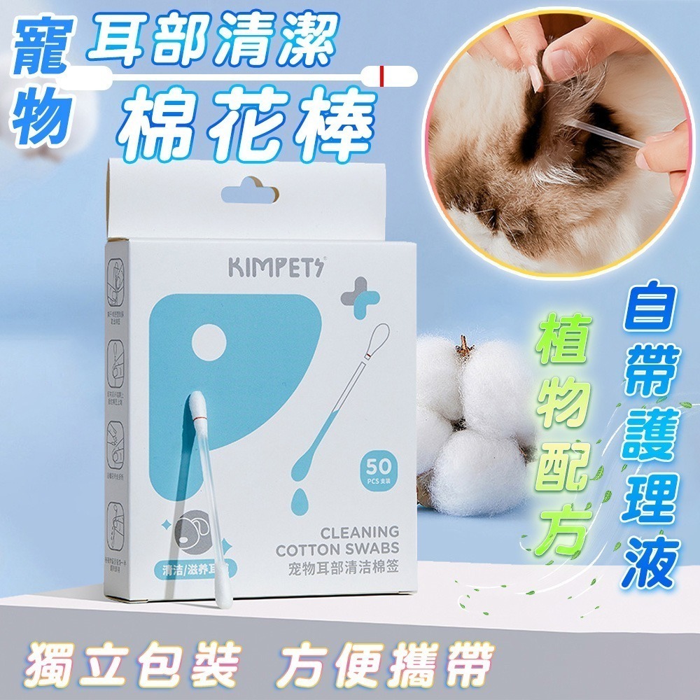 【限時購】6盒優惠組 寵物耳部清潔棉花棒 貓狗通用 寵物棉花棒 狗狗 耳朵 清潔液-細節圖2