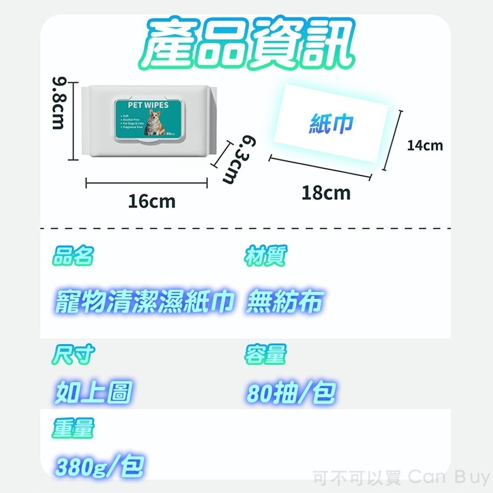 【限時購】6包優惠組 寵物濕紙巾 升級加厚 貓犬可用 寵物濕巾 狗狗濕紙巾-細節圖10
