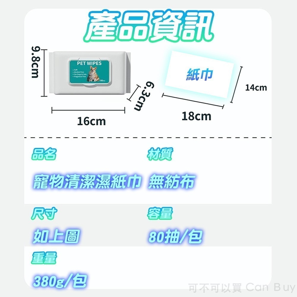 【限時購】6包優惠組 寵物濕紙巾 升級加厚 貓犬可用 寵物濕巾 狗狗濕紙巾-細節圖10