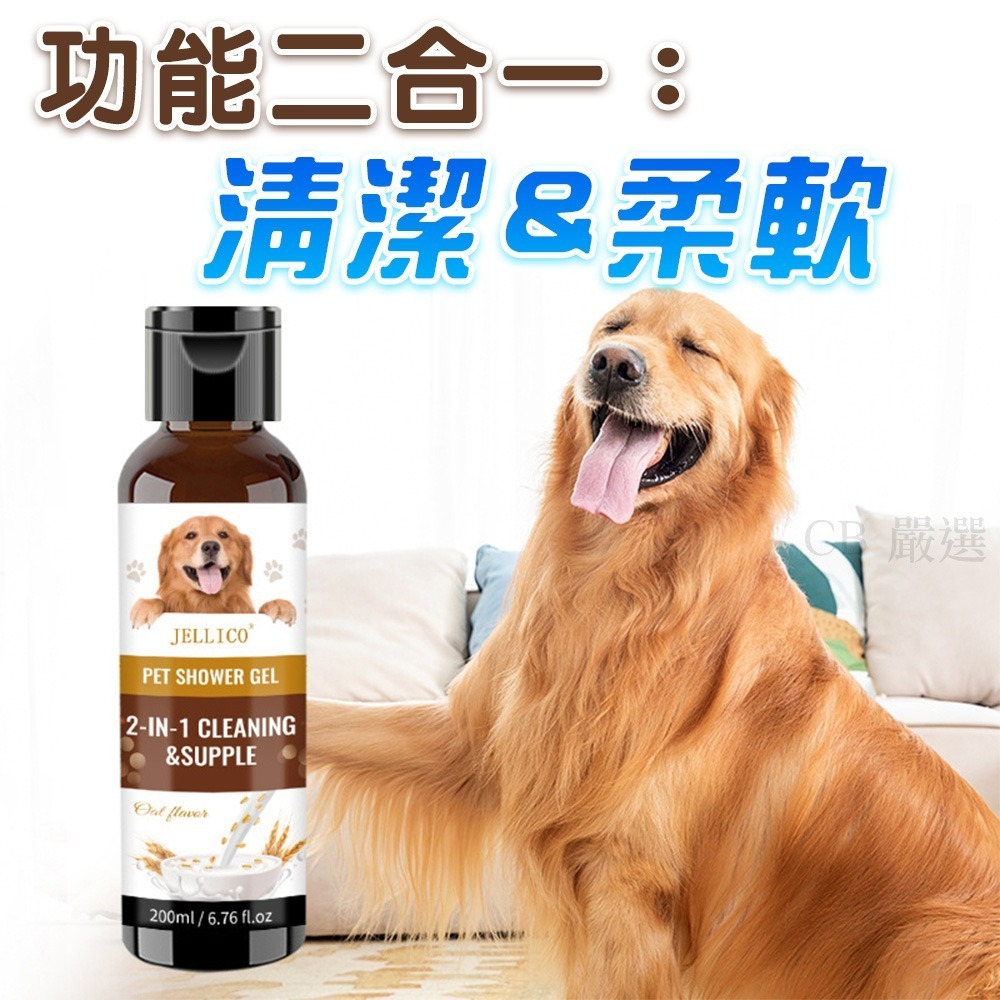 【7-ELEVEN 門市團購】2入優惠組 寵物洗毛精 洗毛精 寵物沐浴乳 狗狗沐浴乳 狗狗洗澡沐浴乳-細節圖3