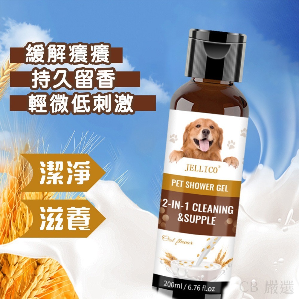 【7-ELEVEN 門市團購】2入優惠組 寵物洗毛精 洗毛精 寵物沐浴乳 狗狗沐浴乳 狗狗洗澡沐浴乳-細節圖5