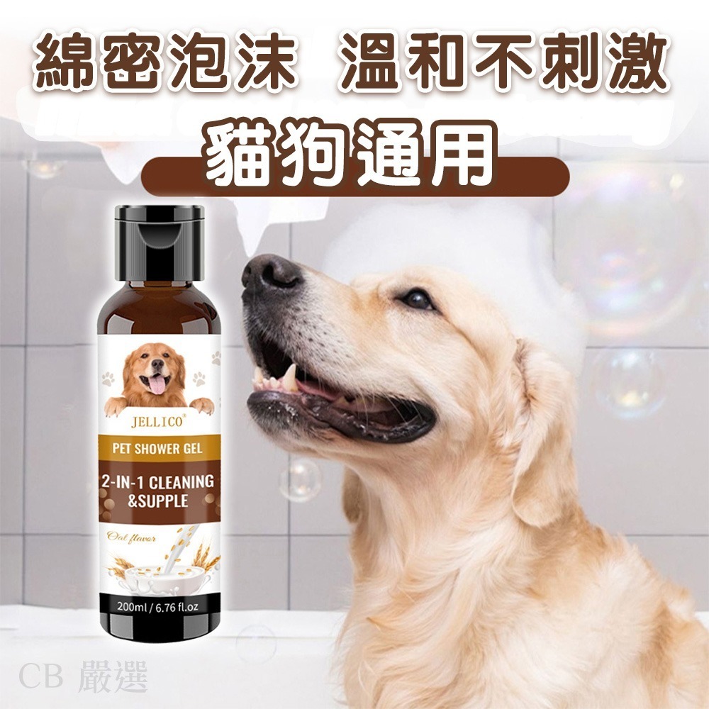【7-ELEVEN 門市團購】2入優惠組 寵物洗毛精 洗毛精 寵物沐浴乳 狗狗沐浴乳 狗狗洗澡沐浴乳-細節圖6