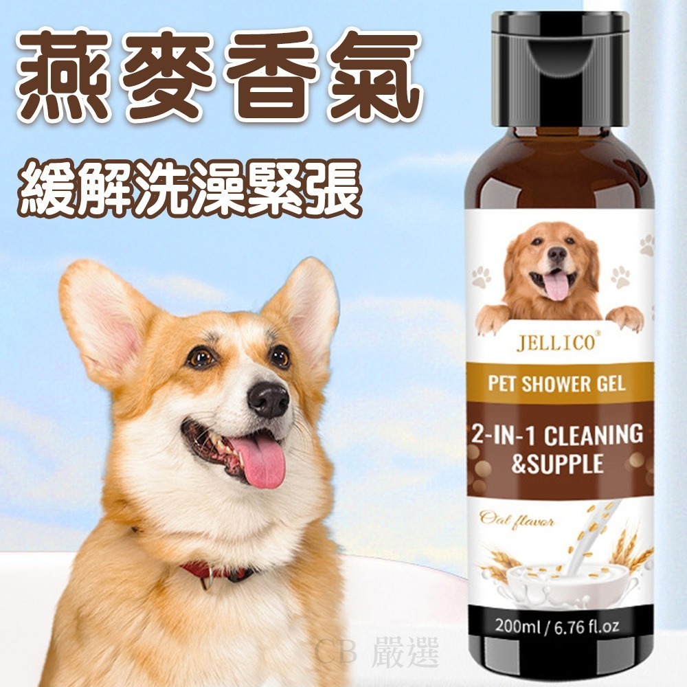 【7-ELEVEN 門市團購】2入優惠組 寵物洗毛精 洗毛精 寵物沐浴乳 狗狗沐浴乳 狗狗洗澡沐浴乳-細節圖7