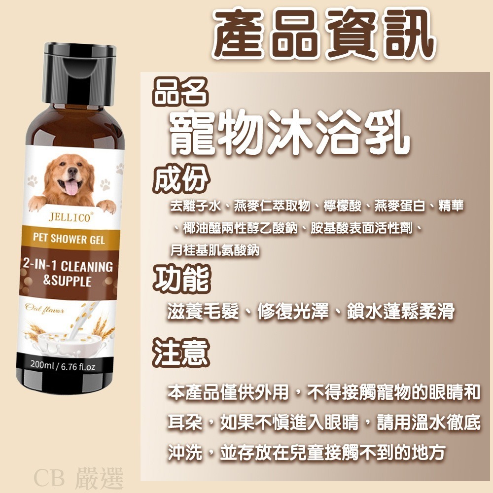 【7-ELEVEN 門市團購】2入優惠組 寵物洗毛精 洗毛精 寵物沐浴乳 狗狗沐浴乳 狗狗洗澡沐浴乳-細節圖8