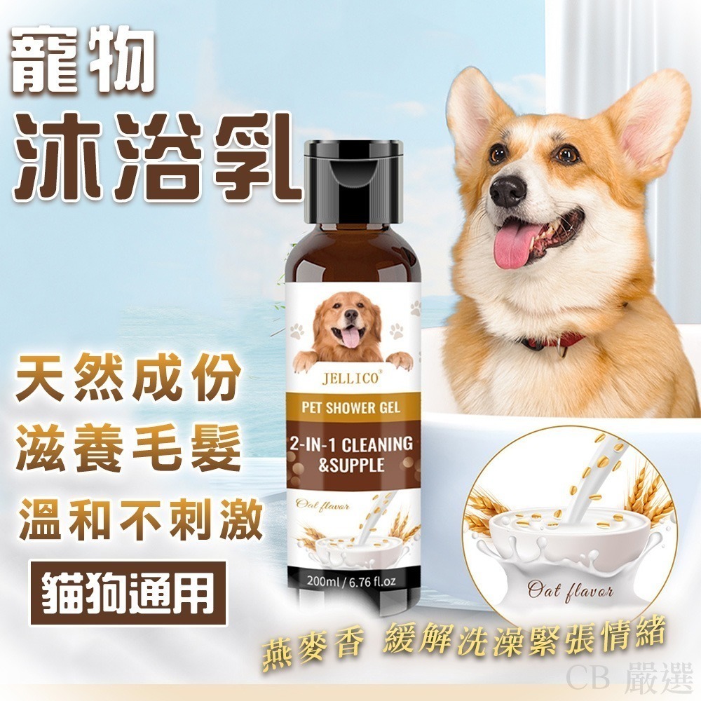 【限時購】2入優惠組 寵物洗毛精 洗毛精 寵物沐浴乳 狗狗沐浴乳 狗狗洗澡沐浴乳-細節圖2