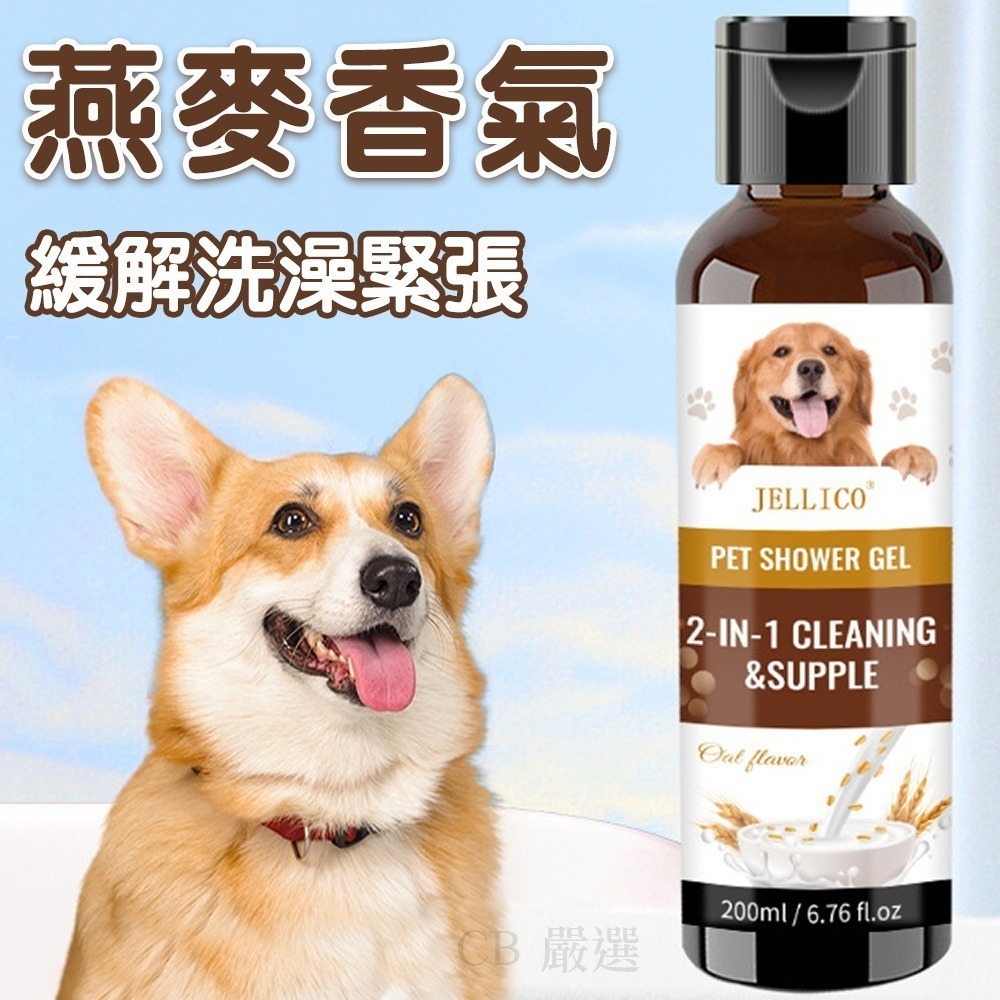 【限時購】2入優惠組 寵物洗毛精 洗毛精 寵物沐浴乳 狗狗沐浴乳 狗狗洗澡沐浴乳-細節圖8