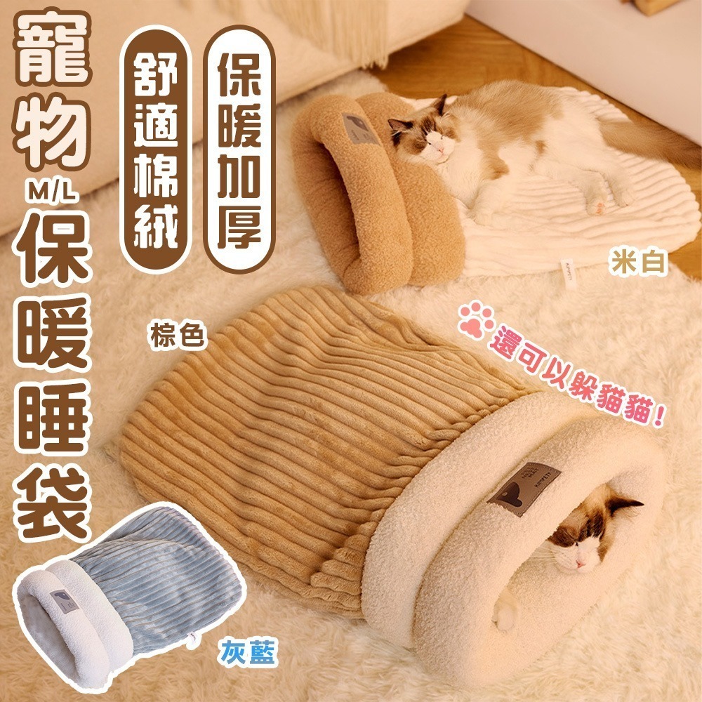 【7-ELEVEN 門市團購】貓睡袋 貓窩 貓咪睡袋 寵物睡袋 貓窩冬天-細節圖2