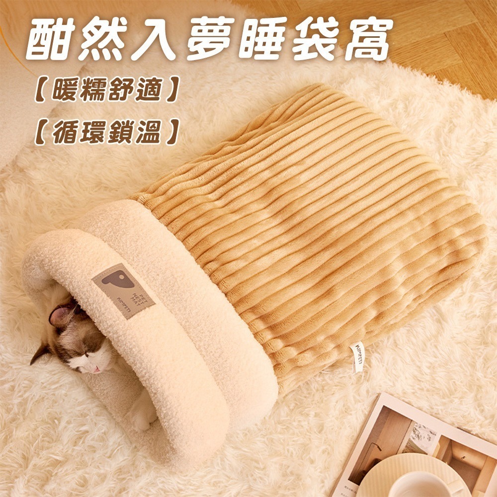 【7-ELEVEN 門市團購】貓睡袋 貓窩 貓咪睡袋 寵物睡袋 貓窩冬天-細節圖6