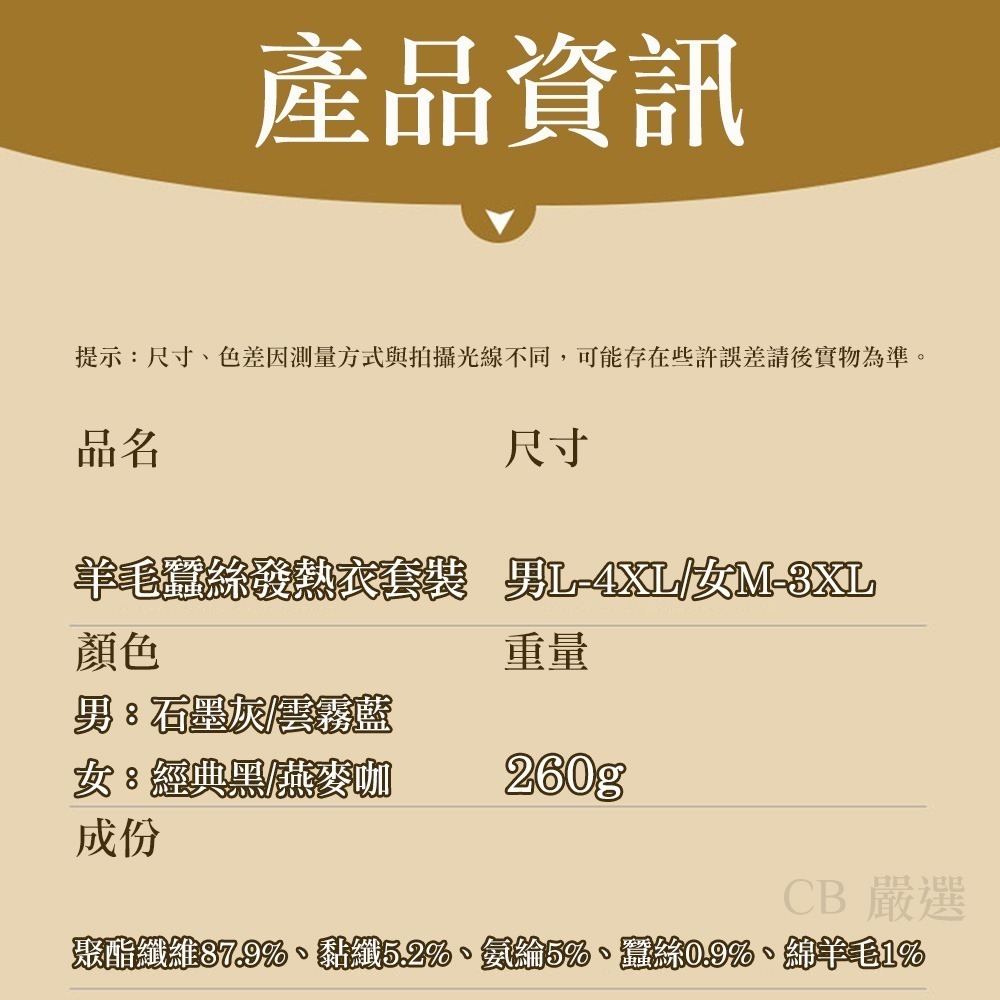 【7-ELEVEN 門市團購】【2件套裝組】羊毛蠶絲發熱衣 發熱衣 保暖衣 高領發熱衣 刷毛發熱衣 保暖內衣-細節圖9