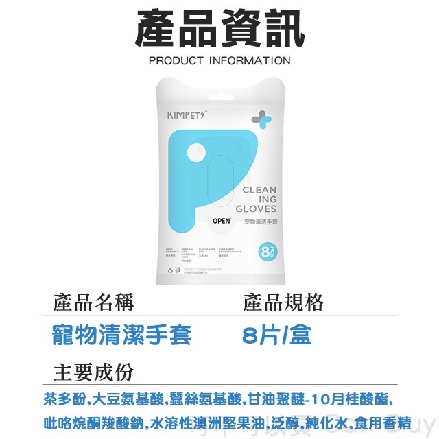 【7-ELEVEN 門市團購】6入優惠組 寵物擦澡手套 寵物免洗手套 寵物濕紙巾-細節圖9