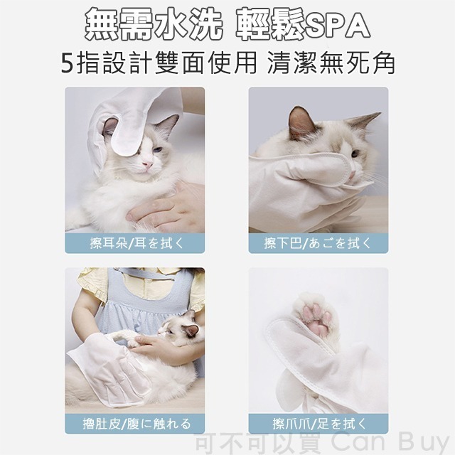 【限時購】6入優惠組 寵物擦澡手套 寵物免洗手套 寵物濕紙巾-細節圖8