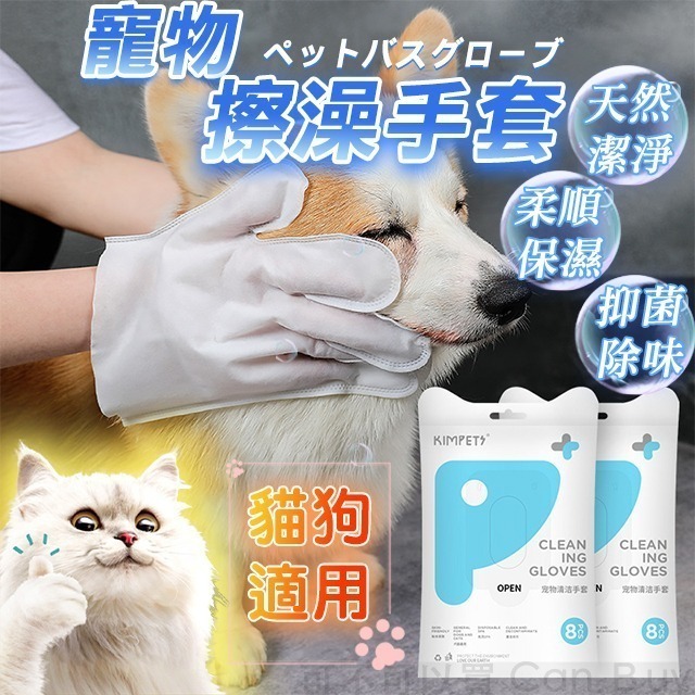 【限時購】6入優惠組 寵物擦澡手套 寵物免洗手套 寵物濕紙巾-細節圖2