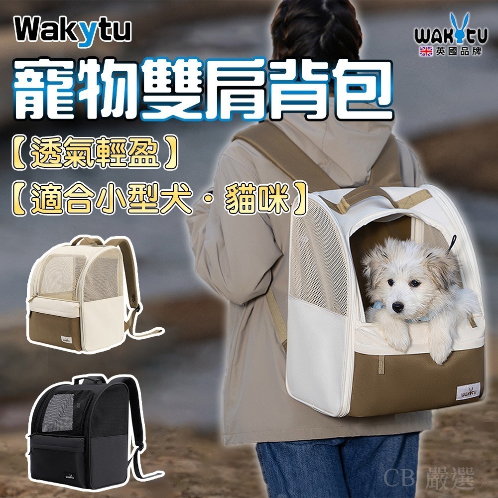 【限時購】輕盈透氣寵物雙肩背包 寵物背包 寵物外出包 寵物後背包 寵物包 貓咪外出包 寵物外出籠 貓咪背包-細節圖2