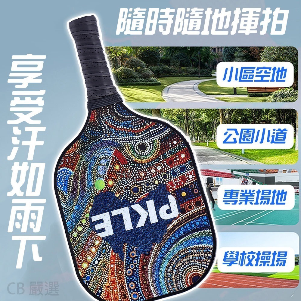 【比賽等級】匹克球拍 匹克球 匹克球拍袋 匹克球球拍 匹克球拍組 USA Pickleball 專業認證-細節圖3