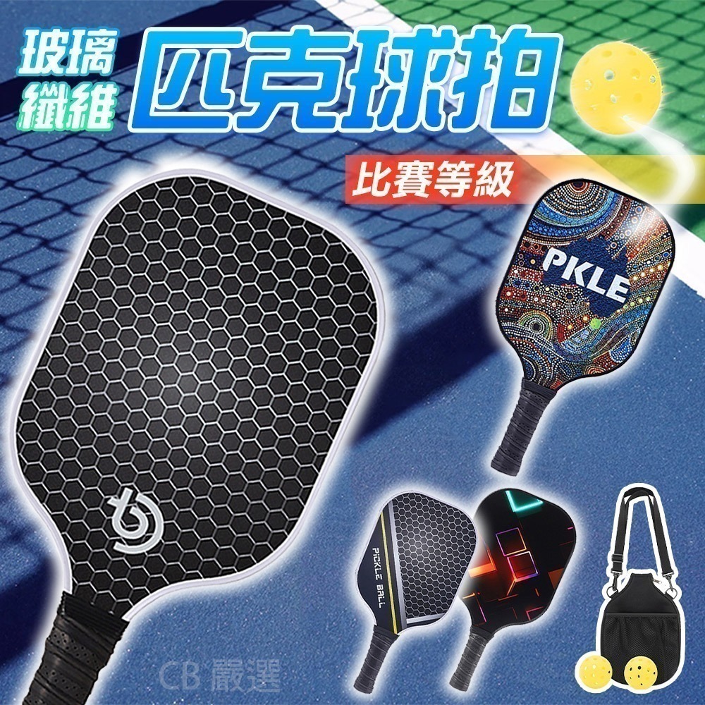 【限時購】匹克球拍 匹克球 匹克球拍袋 匹克球球拍 匹克球拍組 USA Pickleball 專業認證-細節圖2