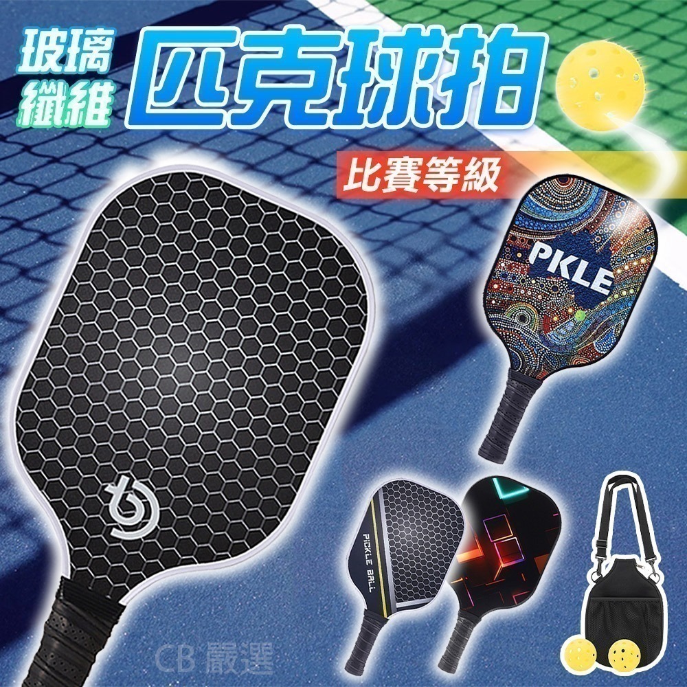 【限時購】匹克球拍 匹克球 匹克球拍袋 匹克球球拍 匹克球拍組 USA Pickleball 專業認證-細節圖2