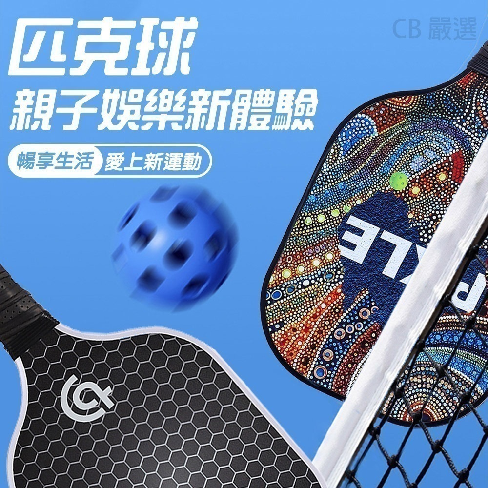 【限時購】匹克球拍 匹克球 匹克球拍袋 匹克球球拍 匹克球拍組 USA Pickleball 專業認證-細節圖3