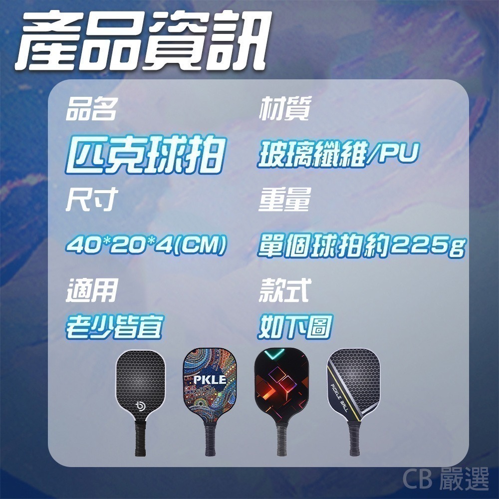 【限時購】匹克球拍 匹克球 匹克球拍袋 匹克球球拍 匹克球拍組 USA Pickleball 專業認證-細節圖10