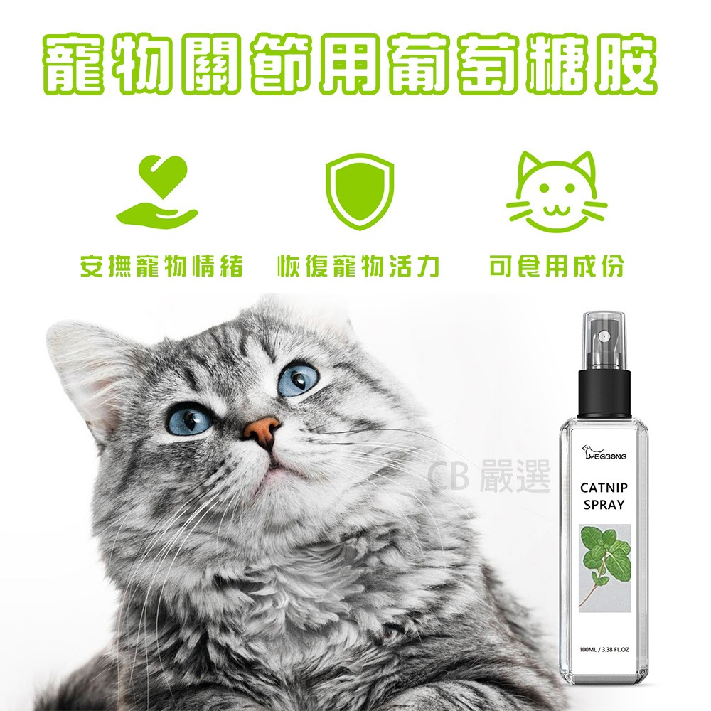 【100ml 超值組】貓咪薄荷噴霧 貓咪誘導劑 貓咪快樂水 貓草 貓薄荷 誘導劑 貓咪紓壓 貓草 貓薄荷 木天寥 貓放鬆-細節圖7