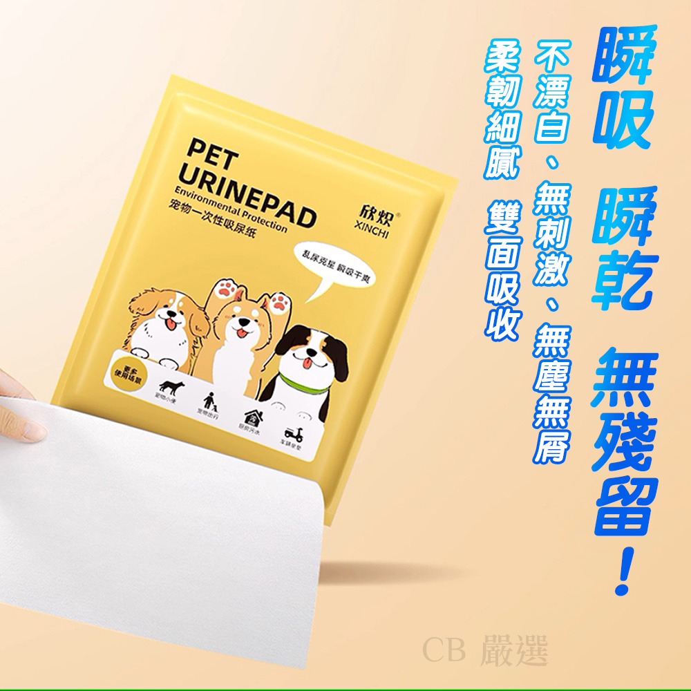 寵物吸尿紙 寵物尿布墊 寵物尿墊 狗狗吸尿紙 吸尿紙 尿布墊寵物 狗尿布墊 狗尿布 寵物清潔用品 魔術吸尿片-細節圖8