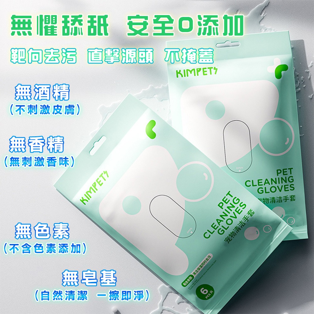 【一包6片】寵物免洗手套 擦澡手套 寵物濕紙巾 手套濕巾 寵物濕巾 貓狗清潔 貓洗澡 寵物洗澡手套 貓咪洗澡手套-細節圖4