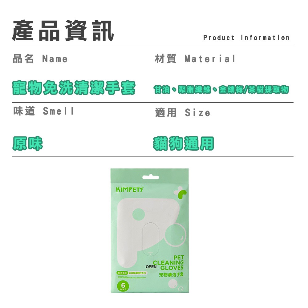 【一包6片】寵物免洗手套 擦澡手套 寵物濕紙巾 手套濕巾 寵物濕巾 貓狗清潔 貓洗澡 寵物洗澡手套 貓咪洗澡手套-細節圖9