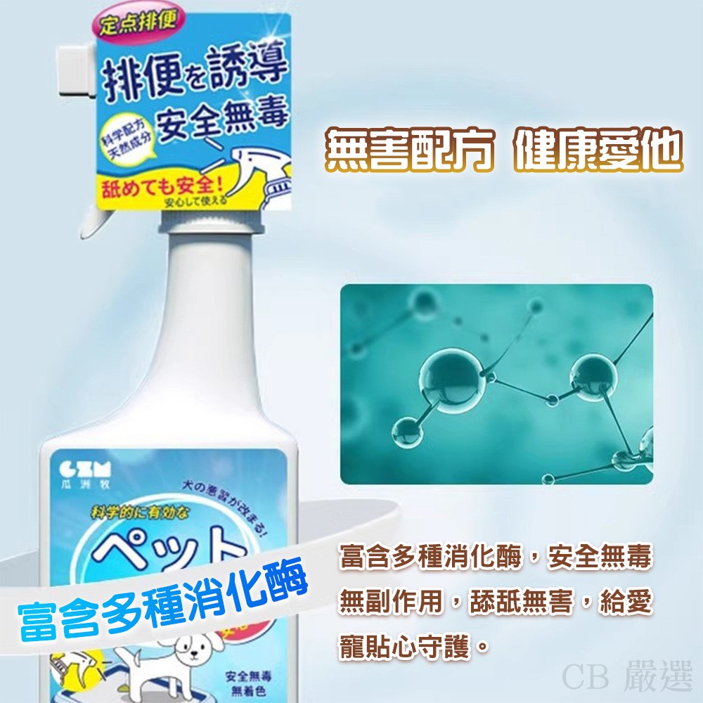 寵物誘導劑 寵物誘導噴劑 誘便液 誘導液 誘尿劑 排便誘導劑 定點排便 寵物尿尿 狗尿尿訓練 狗尿尿誘導 寵物用品-細節圖4