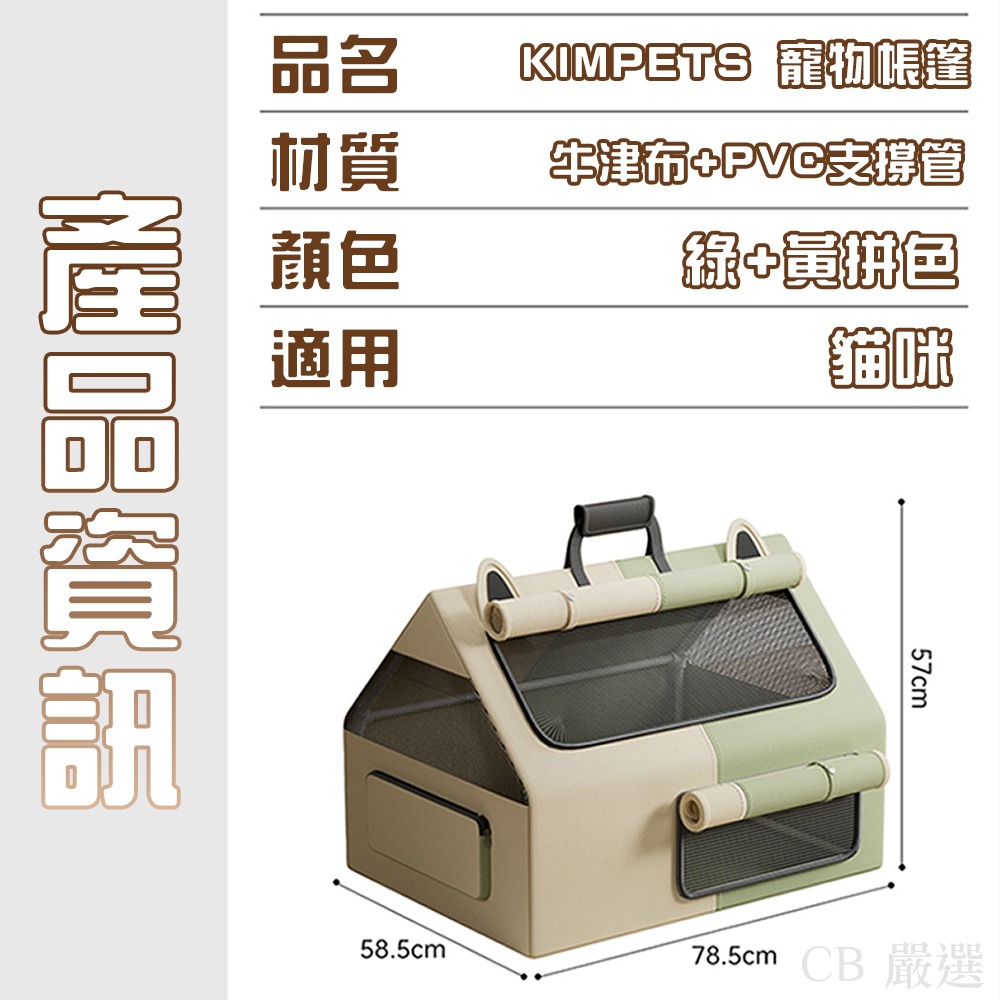 Kimpets 寵物帳篷 寵物圍欄 貓帳篷 貓咪產房 貓帳篷 大空間 加粗支撐桿 四面透氣 寵物產房 貓產房 貓咪帳篷-細節圖9
