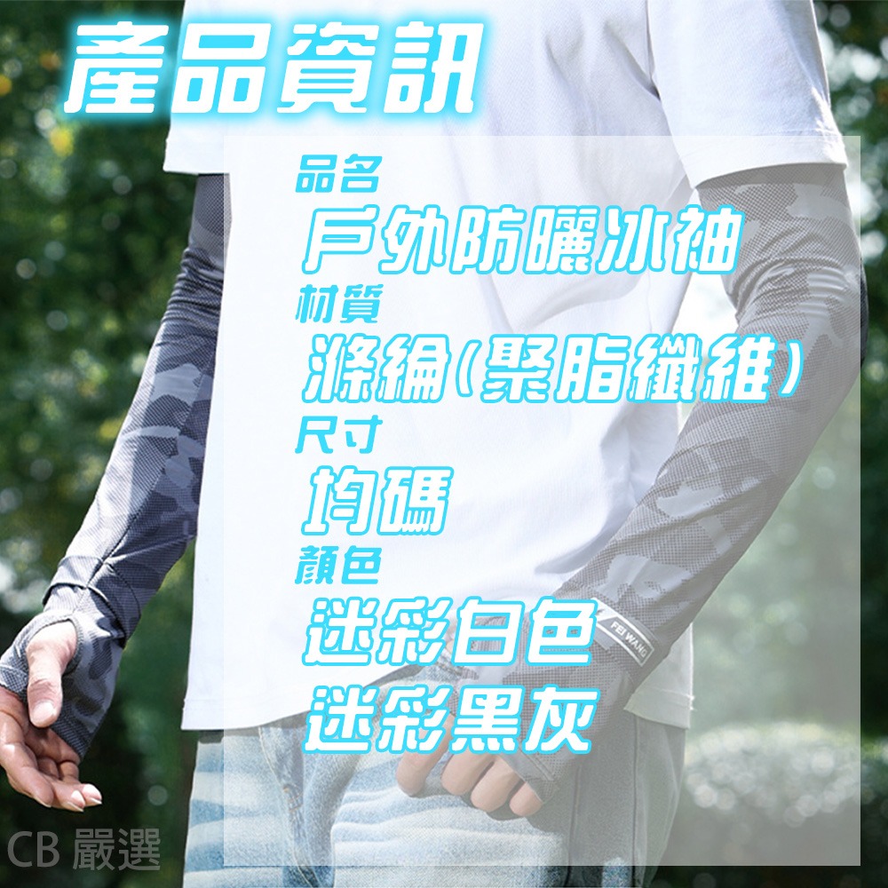 防曬袖套 袖套 短袖套裝 冰絲袖套 涼感袖套 寬鬆袖套 抗uv袖套 機車袖套 騎車袖套 袖套防曬 防曬袖套男-細節圖9