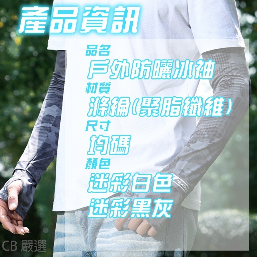 防曬袖套 袖套 短袖套裝 冰絲袖套 涼感袖套 寬鬆袖套 抗uv袖套 機車袖套 騎車袖套 袖套防曬 防曬袖套男-細節圖9
