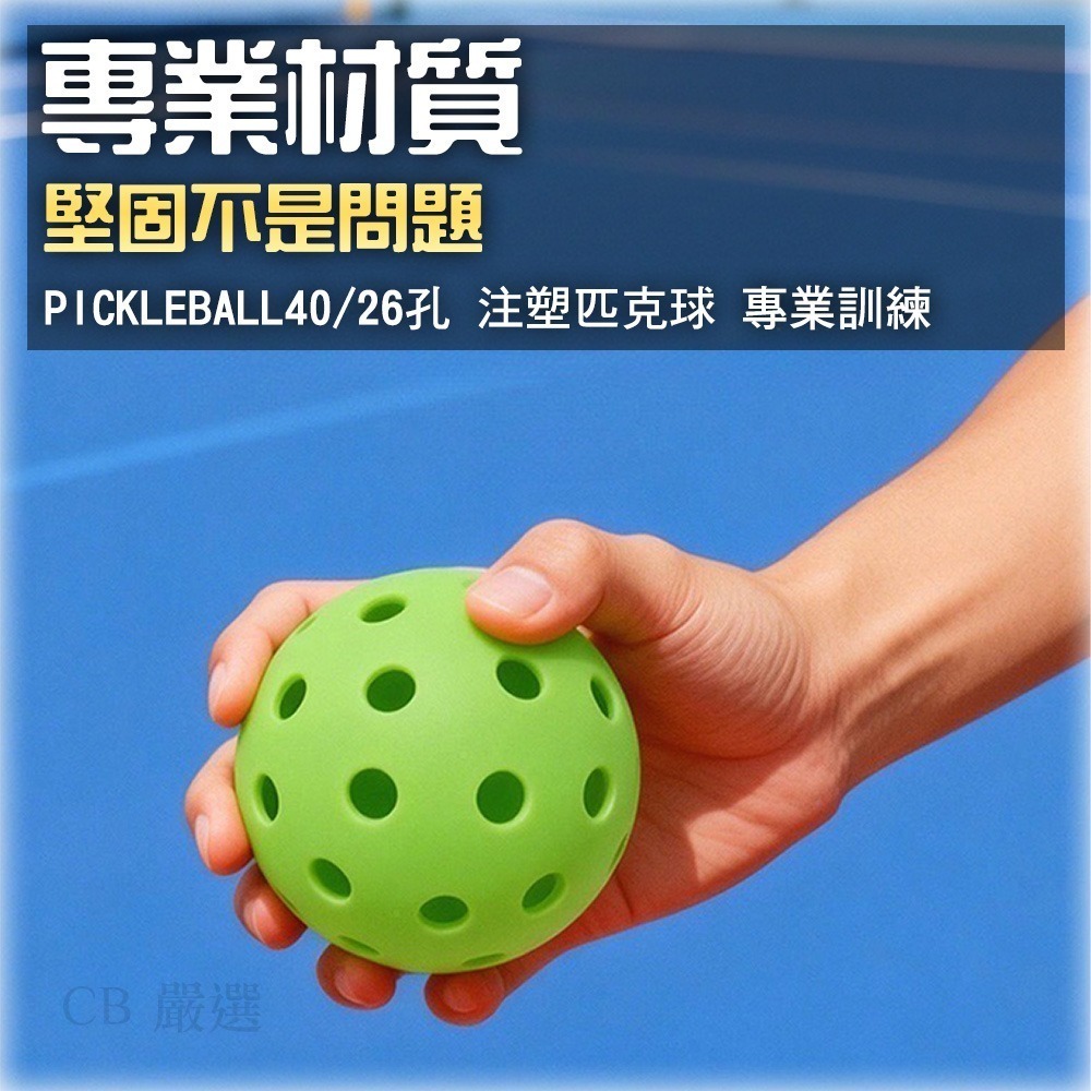 Pickleball 40孔專業匹克球 匹克球 皮克球 40孔球 室外球 室內球 高彈耐打 飛行穩定-細節圖4