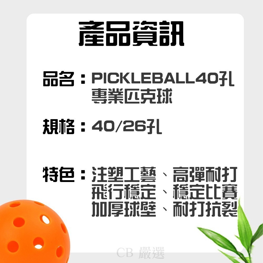 Pickleball 40孔專業匹克球 匹克球 皮克球 40孔球 室外球 室內球 高彈耐打 飛行穩定-細節圖9