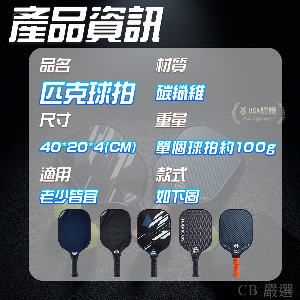【比賽等級 碳纖維】匹克球拍 匹克球 匹克球拍袋 匹克球球拍 匹克球拍組 USA Pickleball 專業認證-細節圖9
