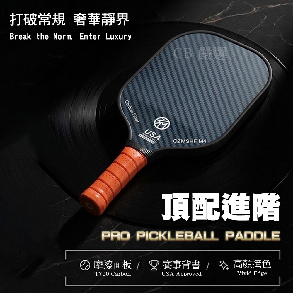 【比賽等級 碳纖維】匹克球拍 匹克球 匹克球拍袋 匹克球球拍 匹克球拍組 USA Pickleball 專業認證-細節圖7