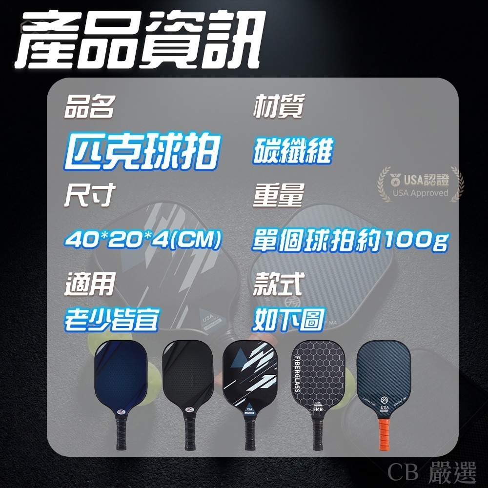 【比賽等級 碳纖維】匹克球拍 匹克球 匹克球拍袋 匹克球球拍 匹克球拍組 USA Pickleball 專業認證-細節圖9