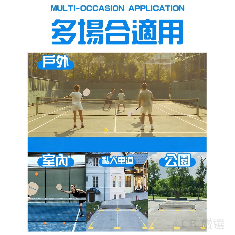 攜帶式匹克球網架 匹克球網架 室內 室外 匹克球網 風吹不倒 匹克球球拍 匹克球套組 皮克球拍 匹克球專用網-細節圖4