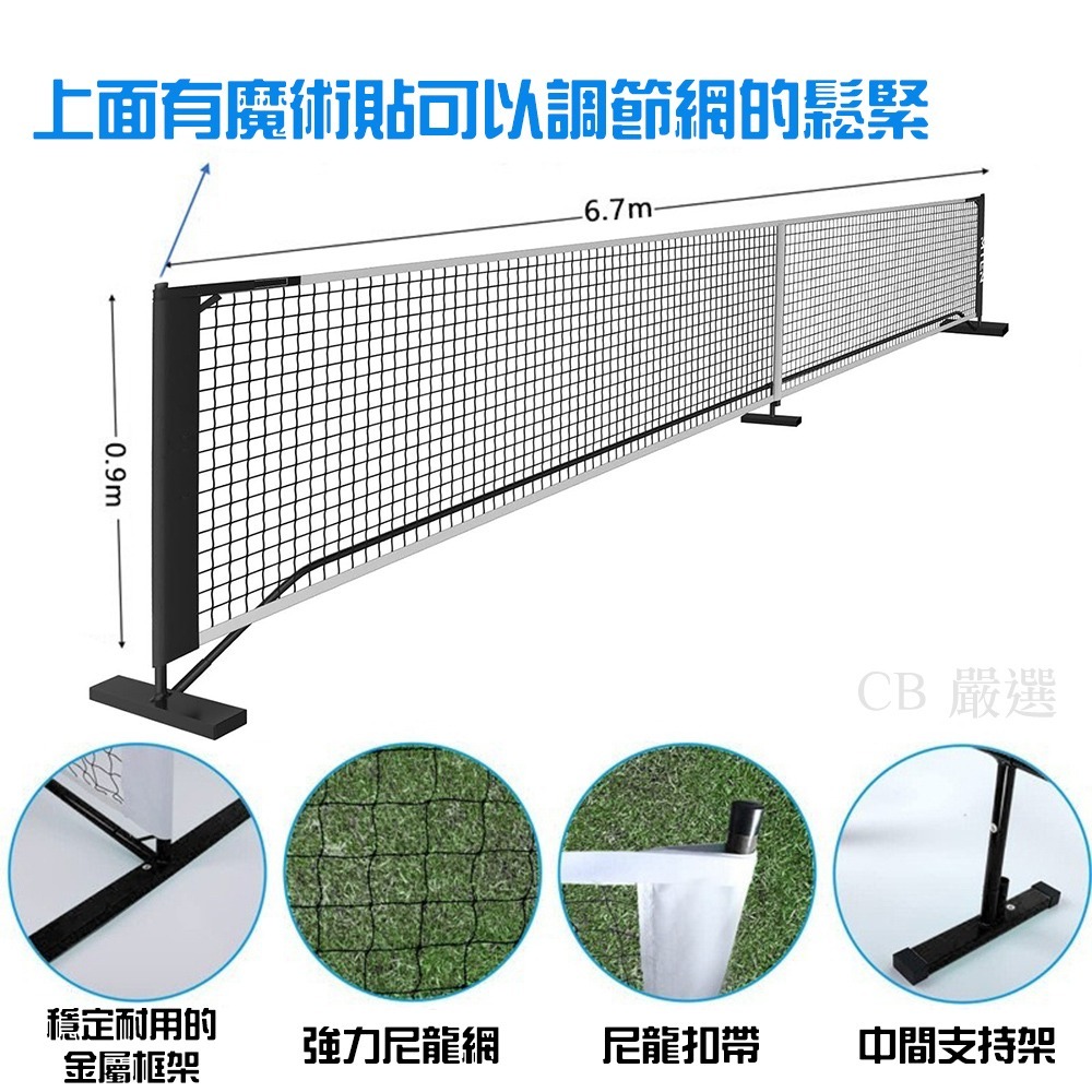攜帶式匹克球網架 匹克球網架 室內 室外 匹克球網 風吹不倒 匹克球球拍 匹克球套組 皮克球拍 匹克球專用網-細節圖7
