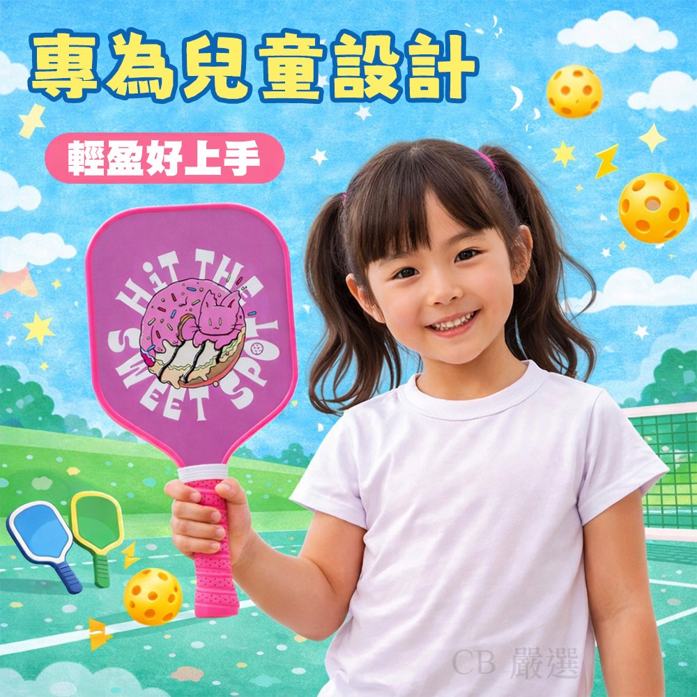 【隔日到 多款式】兒童匹克球拍 匹克球拍 匹克球 皮克球 匹克球球拍 Pickleball 玻璃纖維 板羽球 板羽球拍-細節圖3