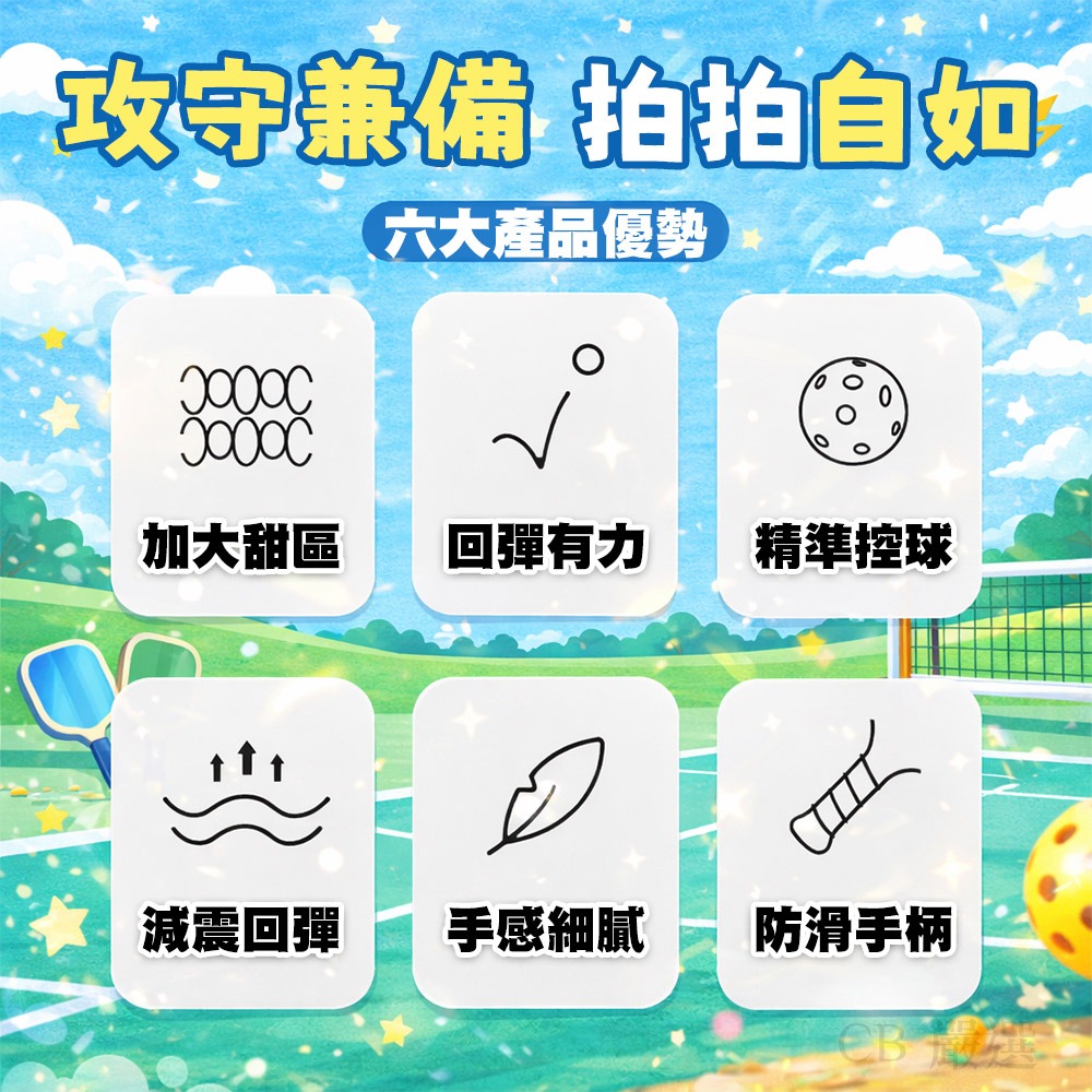 【隔日到 多款式】兒童匹克球拍 匹克球拍 匹克球 皮克球 匹克球球拍 Pickleball 玻璃纖維 板羽球 板羽球拍-細節圖5