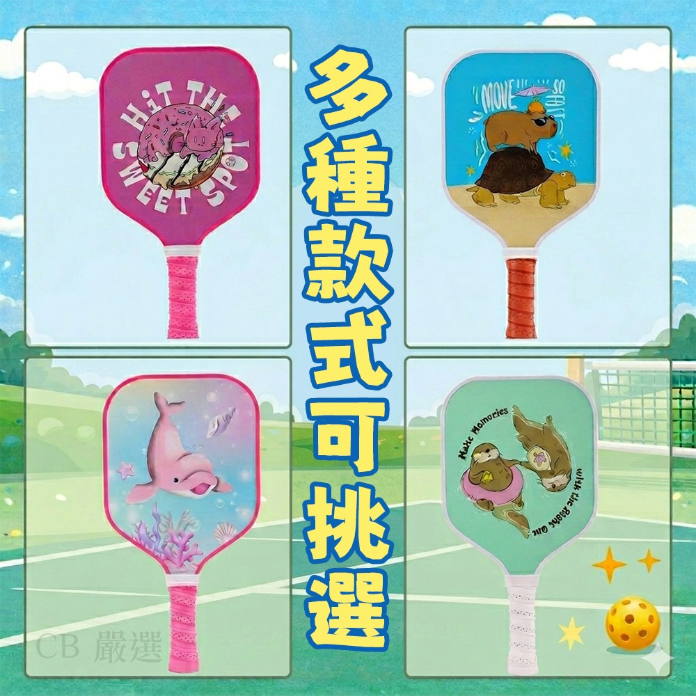 【隔日到 多款式】兒童匹克球拍 匹克球拍 匹克球 皮克球 匹克球球拍 Pickleball 玻璃纖維 板羽球 板羽球拍-細節圖8