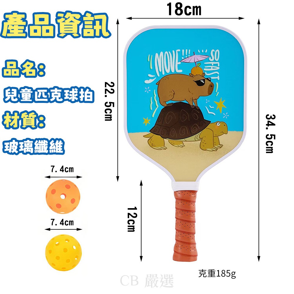 【隔日到 多款式】兒童匹克球拍 匹克球拍 匹克球 皮克球 匹克球球拍 Pickleball 玻璃纖維 板羽球 板羽球拍-細節圖9