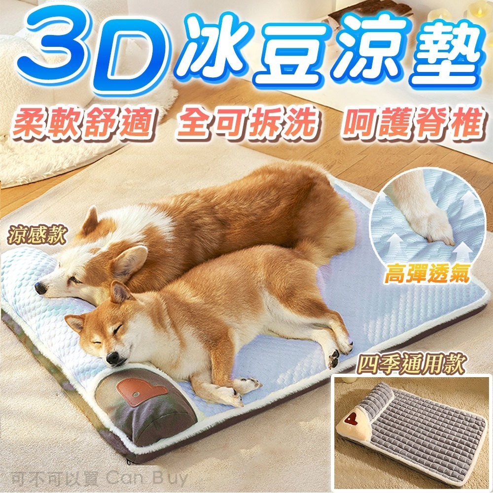 【限時購】寵物涼感床 寵物涼感墊 狗床 寵物床墊 寵物睡墊 寵物床可拆洗 狗床墊 狗狗睡墊 狗狗床墊 高彈力PP棉-細節圖2