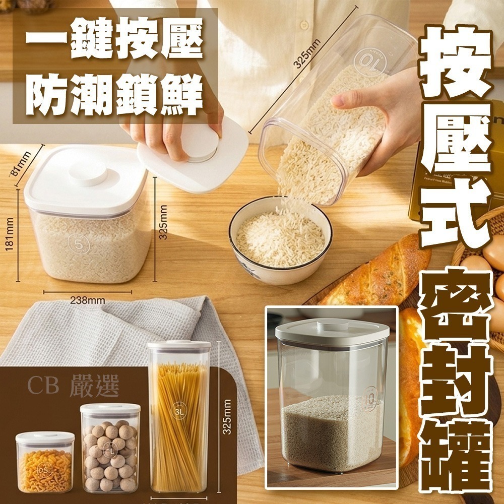 【限時購】密封罐 儲物罐 真空密封罐 密封保鮮罐  收納罐 零食罐 防水密封罐 奶粉分裝罐 保鮮盒-細節圖2