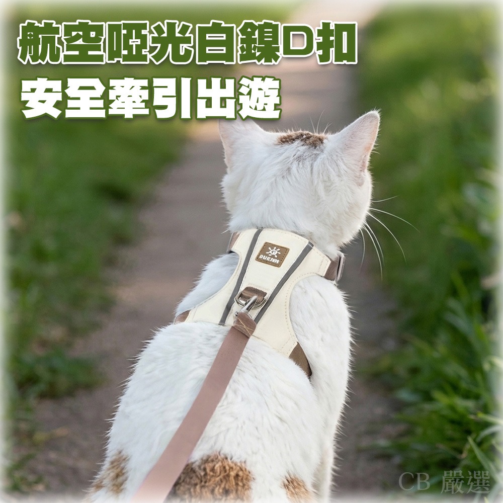 【輕量反光設計】貓胸背帶 胸背帶 貓咪胸背帶 寵物胸背帶 寵物牽繩胸背帶 貓背帶 胸背帶 貓牽繩胸背帶 貓咪牽繩 貓牽繩-細節圖5