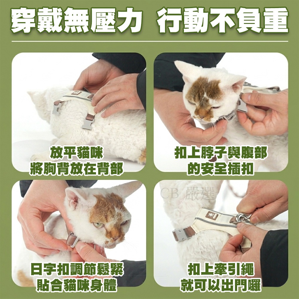 【輕量反光設計】貓胸背帶 胸背帶 貓咪胸背帶 寵物胸背帶 寵物牽繩胸背帶 貓背帶 胸背帶 貓牽繩胸背帶 貓咪牽繩 貓牽繩-細節圖7