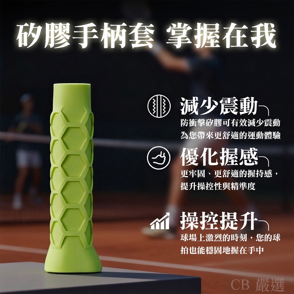 匹克球拍握把套 硅膠握把套 握把套 手柄套 防滑握把套 防滑手柄套 匹克球配件 pickleball-細節圖2